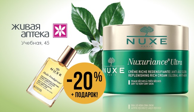 Nuxe Nuxuriance Ultra /   